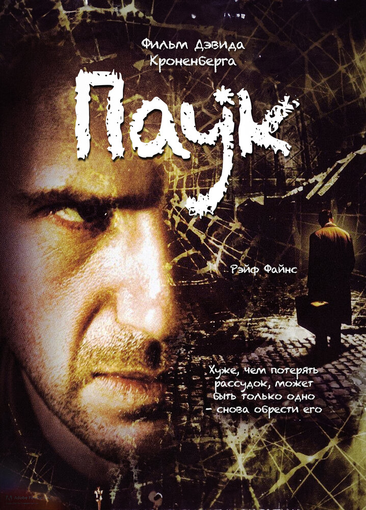 Паук (2002) постер