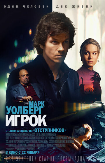 Игрок (2014)